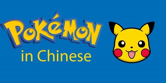 pokemon chinese